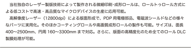 当社独自のレーザー製版技術を紹介します。